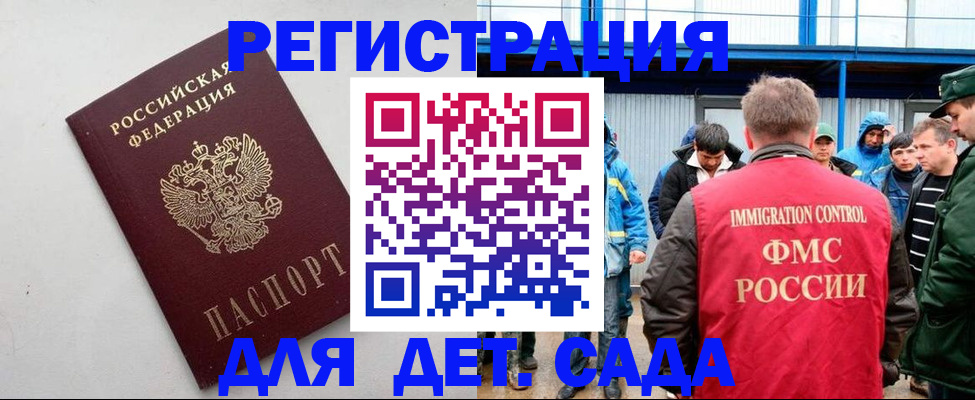 временная прописка в Осе