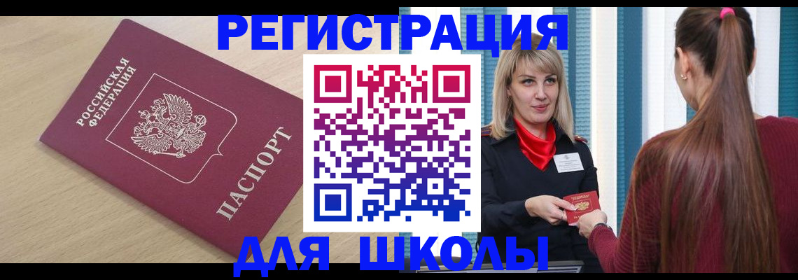 временная регистрация законно в Осе