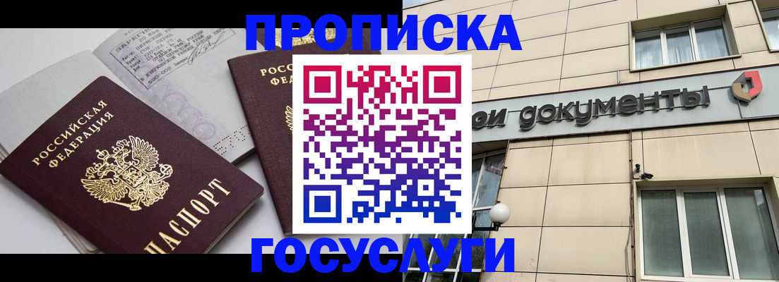 временная регистрация поиск в Осе