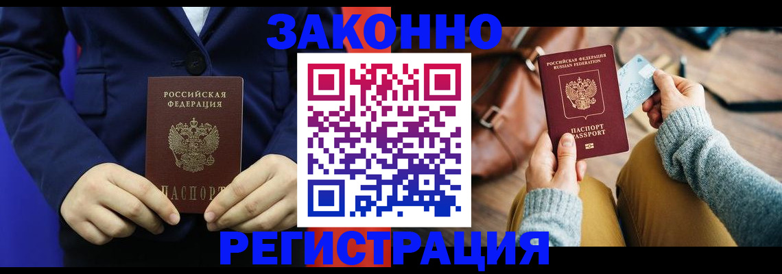 временная регистрация купить в Осе