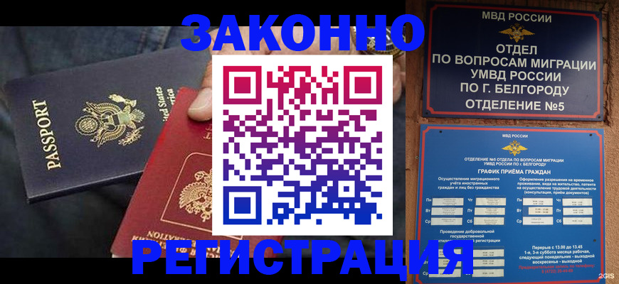 прописка законно в Осе
