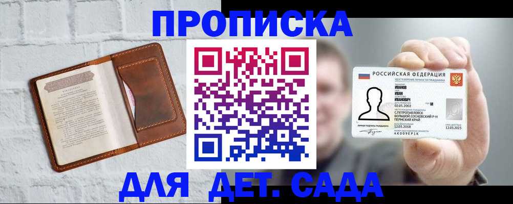 временная регистрация законно в Осе