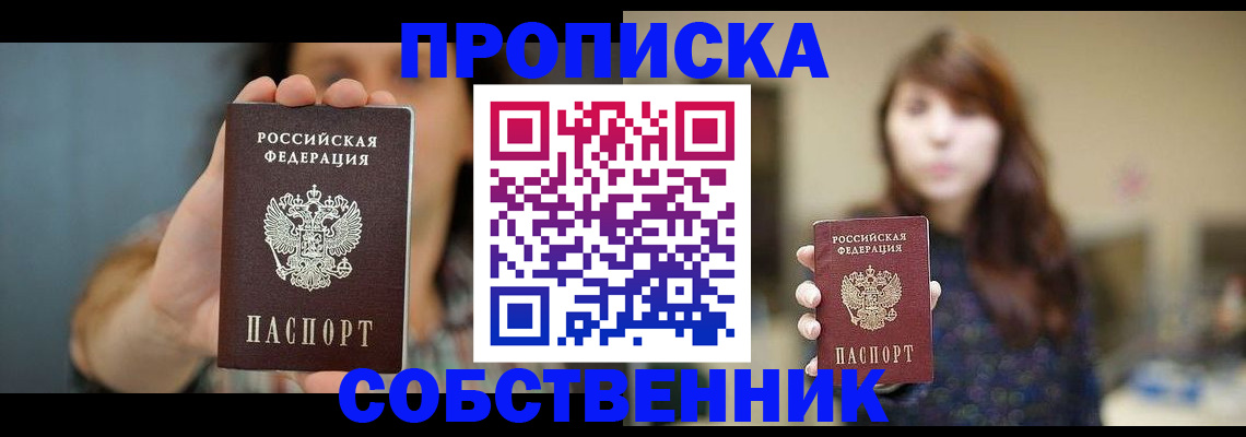 прописка регистрация в Осе