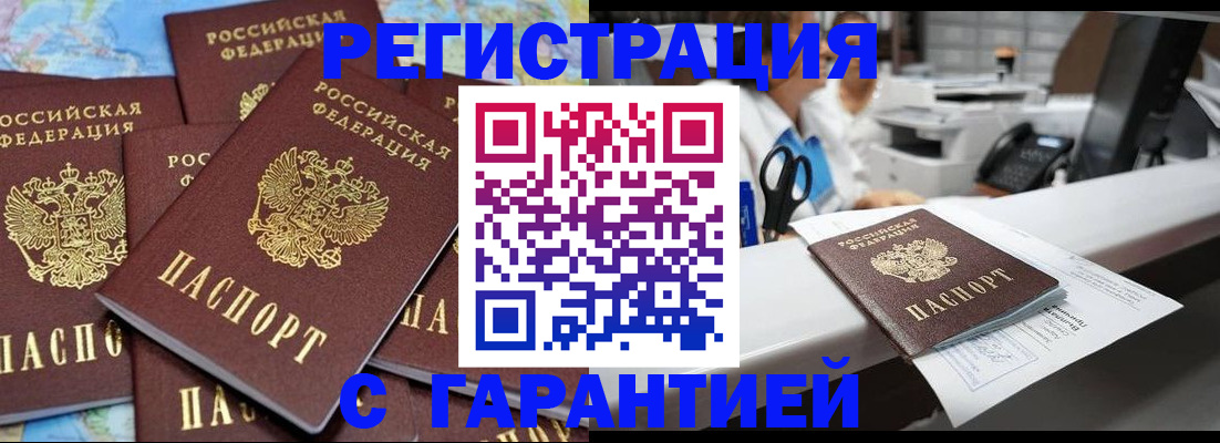 временная прописка в Осе