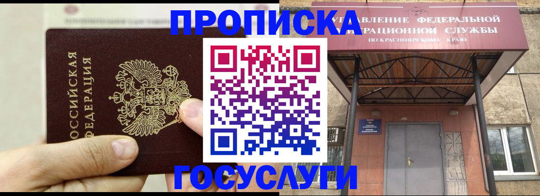 прописка 2025 в Осе